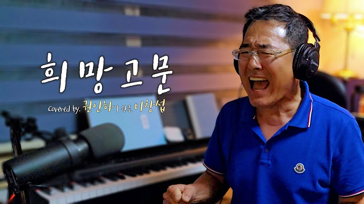 천둥호랑이 권인하가 부르는 이창섭의 "희망고문"