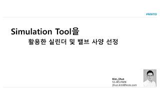 엔지니어링 툴을 이용한 공압실린더 및 솔레노이드밸브 선정 2편 (에어실린더)