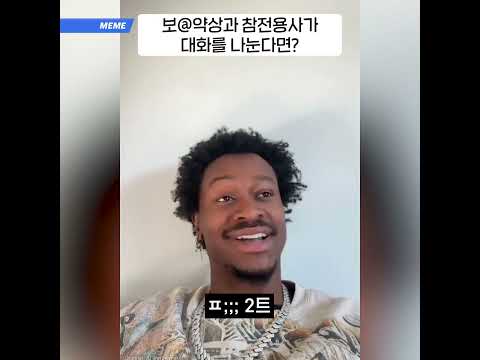 보@약상과 참전용사
