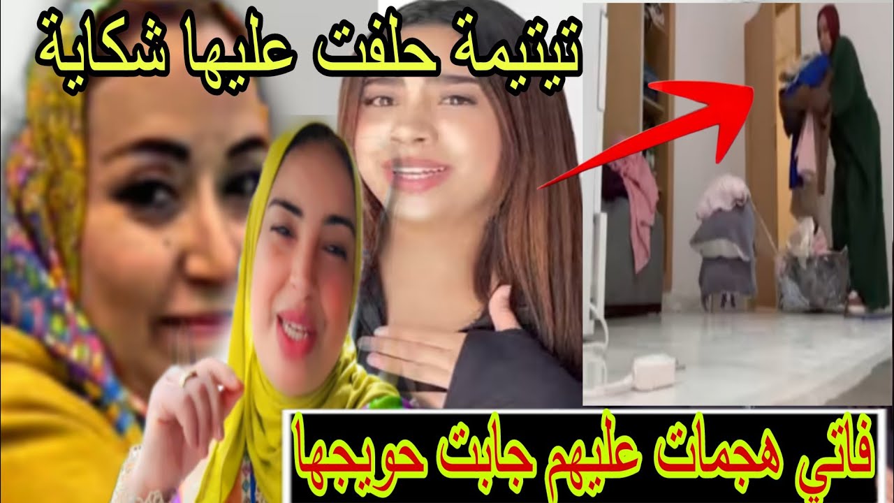 نايضة 💥 فاتي مشات عند سريعة جابت حويجها 🫣بوكرش رونها مع سعاد 