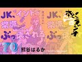 本とこラジオ #70　2022.7.14　ゲスト：熊谷はるか（作家）