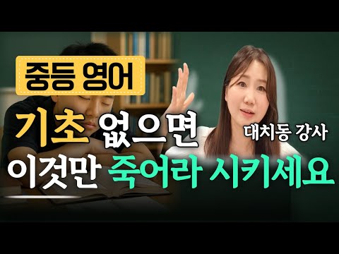 중학생 영어 교육: 효율적인 노트 정리 및 당권화 학습 전략