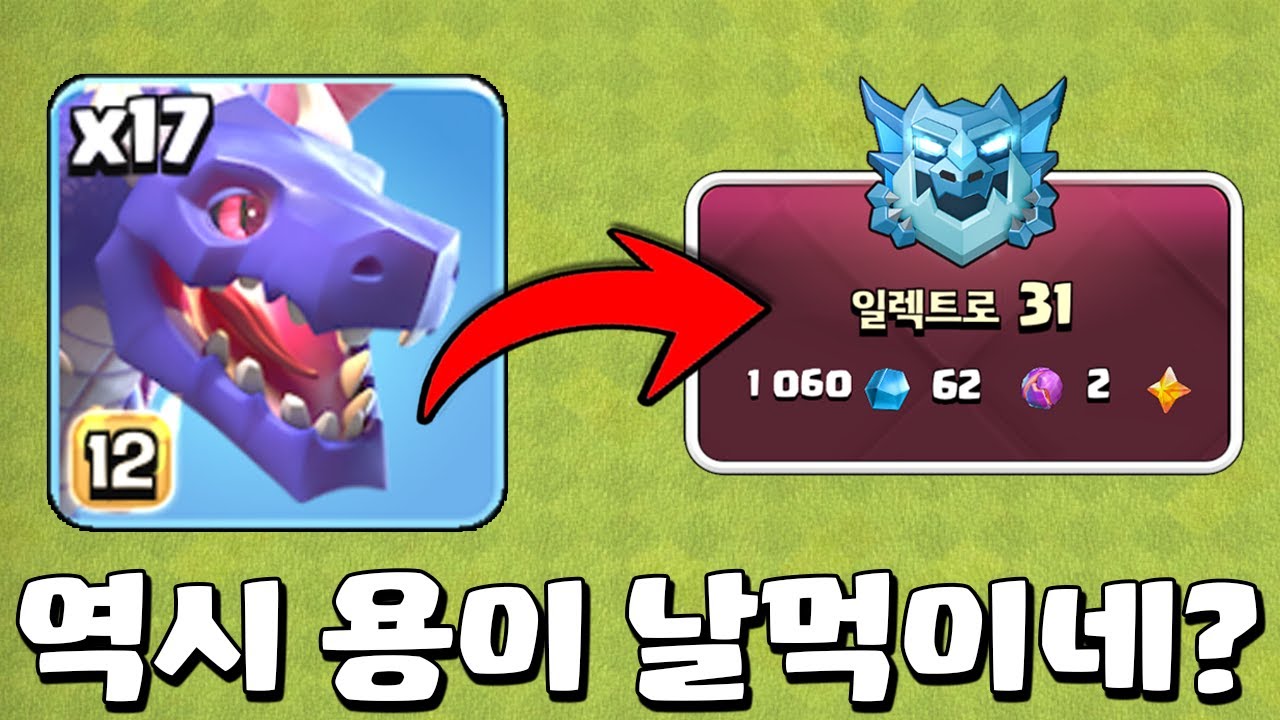 일렉트로 31 리그가 개날먹인 이유! 전혀 경.쟁.전 느낌이 없는데? ㅋㅋㅋ