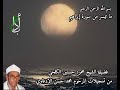 ما تيسر من سورة إبراهيم الشيخ محمود حسنين الكلحي حصري الكلحي 