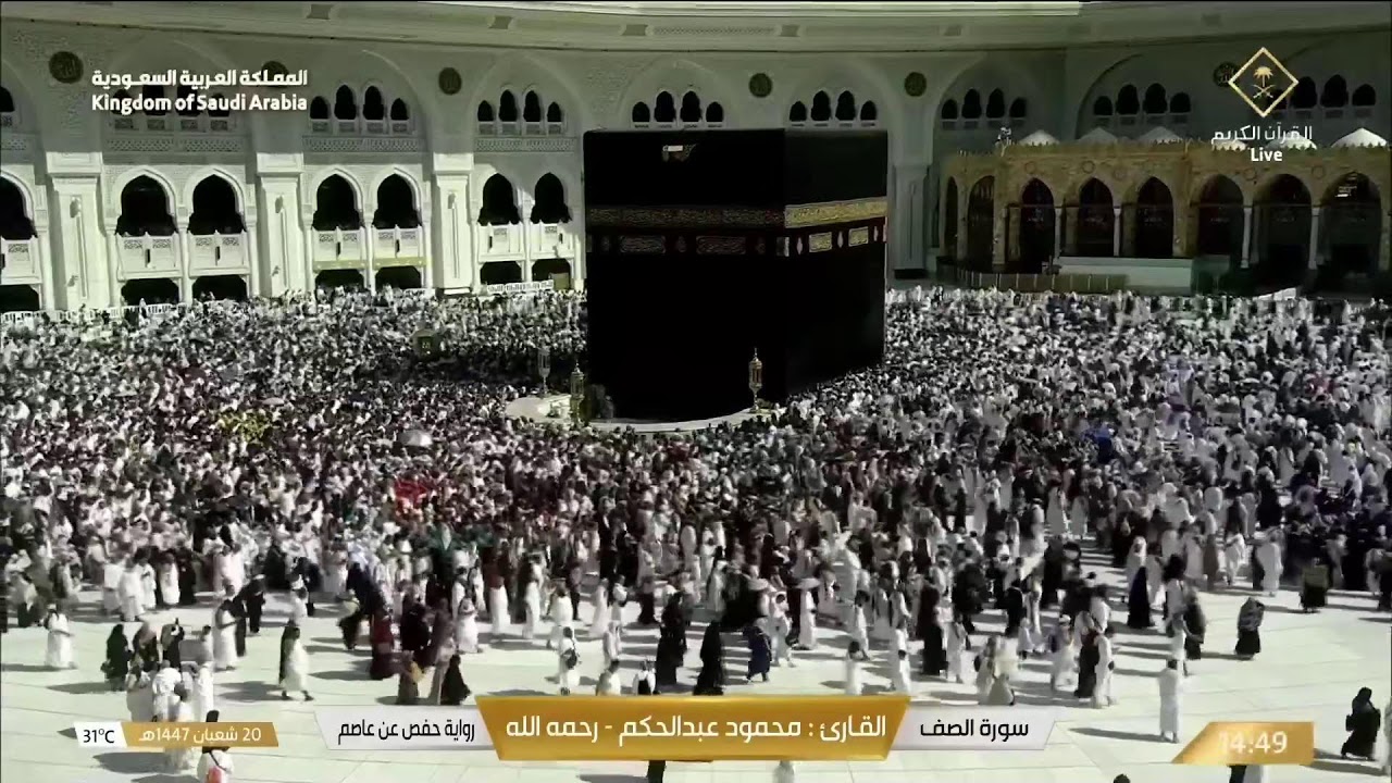 🕋 Makkah Live | مكة مباشر | الحرم المكي مباشر | قناة القران الكريم السعودية مباشر | مكه المكرمه مبا