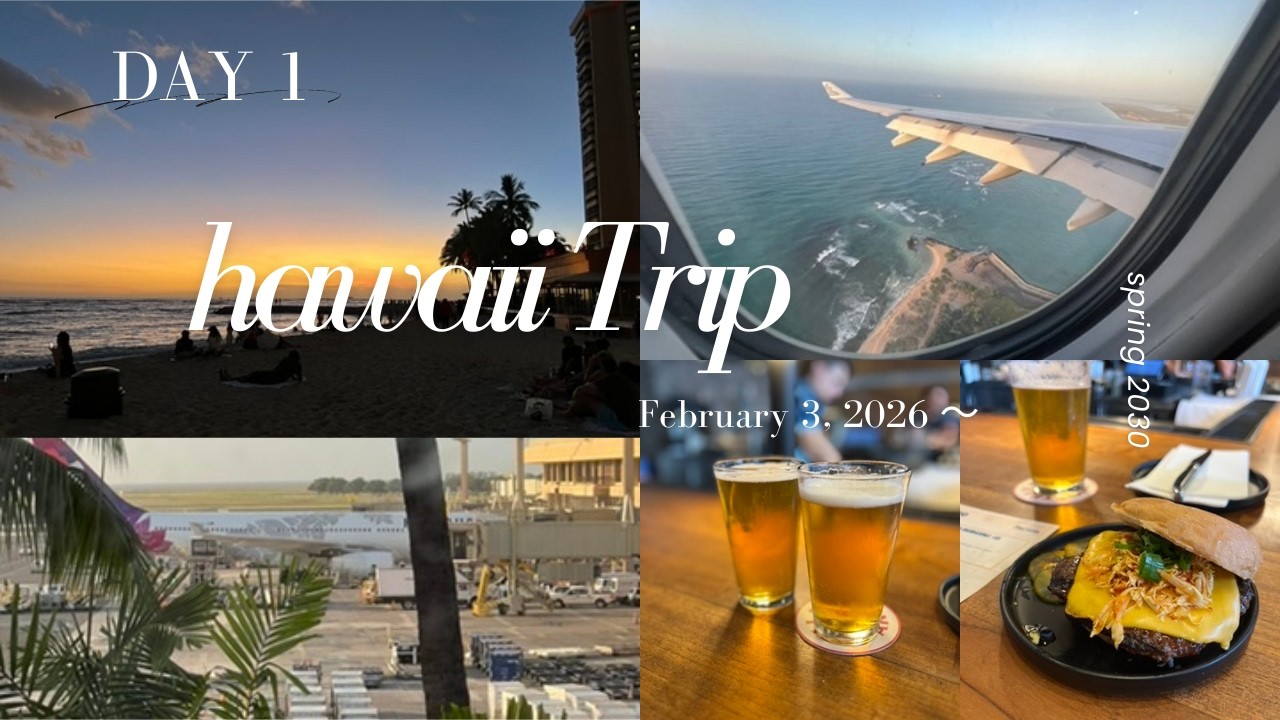 【HAWAII VLOG🌺】　DAY1　2026/2/3〜　7泊9日のハワイ夫婦旅行！　Safeway/agave&vine/PIKO お得なハッピアワー🍻