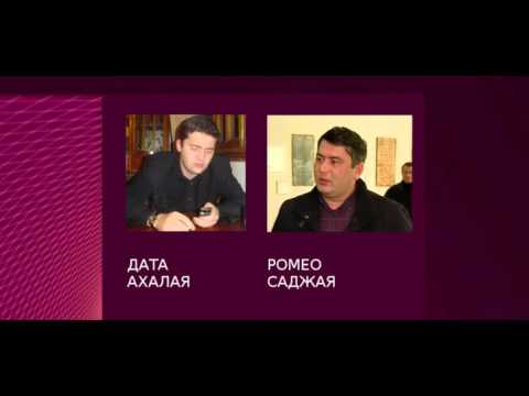 უკრაინული საიტი დათა ახალაიასა და ადვოკატ რომეო საჯაიას სატელეფონო საუბარს აქვეყნებს
