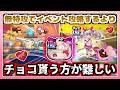 【ぷにぷに】イベント完全攻略して羽恋多音ゲットするよりチョコ貰う方が難しい説。【ゆっくり実況/妖怪ウォッチぷにぷに】part187