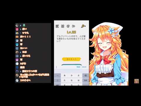 御伽原江良　問 アルファベットの中で、人が最も聞きたいものを答えてください