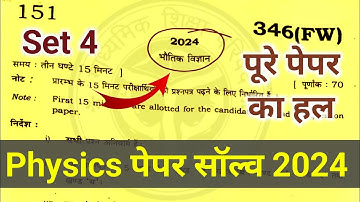 Class 12 Physics Paper 2024 | U P Board Class 12th Physics Paper | #video @mathematicsdeveloper
