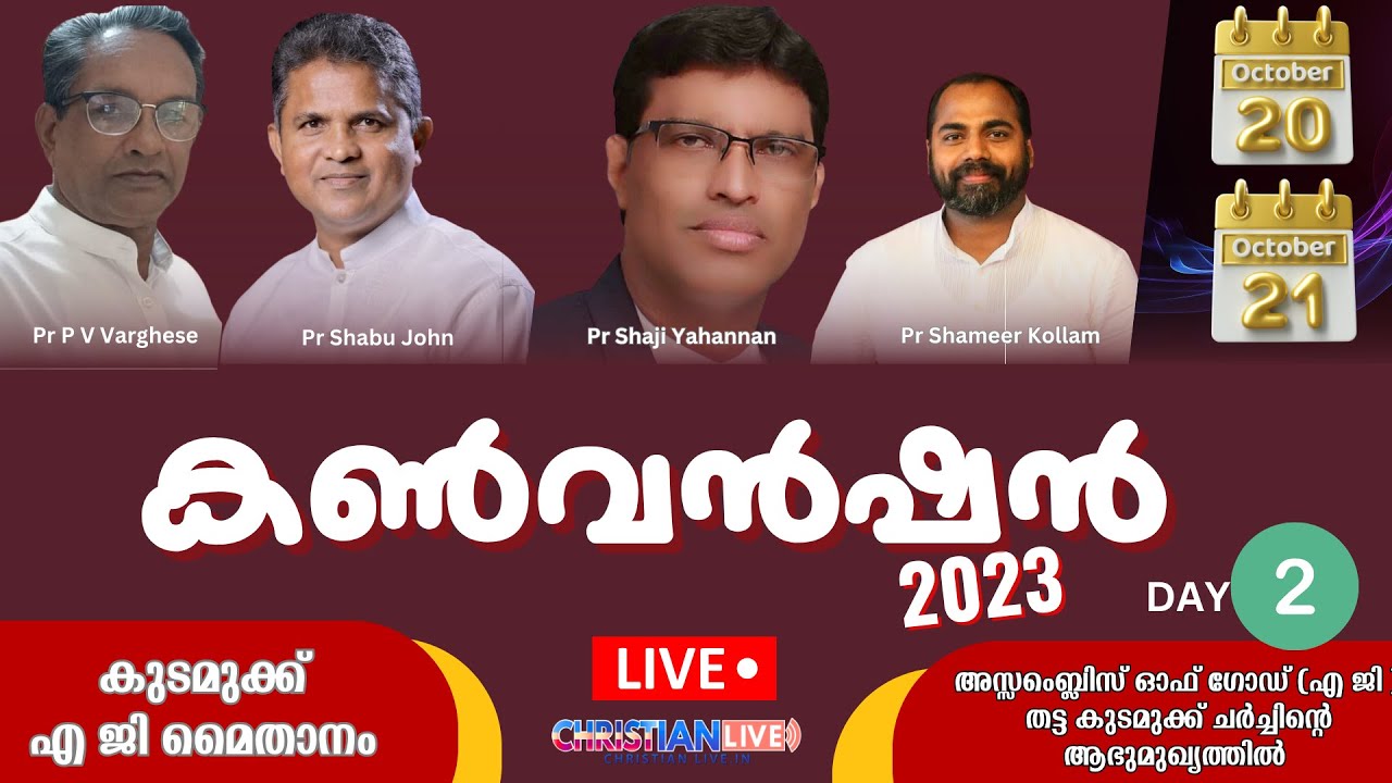 അസ്സെംബ്ലിസ് ഓഫ് ഗോഡ് (എ ജി ) തട്ട -കുടമുക്ക് | CONVENTION |Pr Shameer Kollam| DAY 2