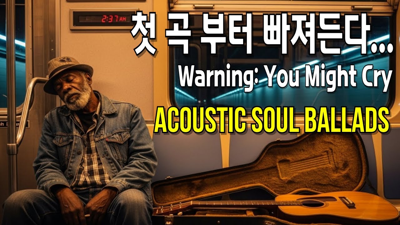 후회, 상실, 세월의 무상함, 말하지 못한 사랑, 조용한 용서와 희망의 노래들 #소울발라드 #어쿠어스틱 #7080