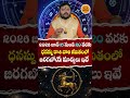 2026 జూన్ 15 నుండి 20 వరకు ధనస్స్సు రాశి వారి జీవితంలో జరగబోయే మార్పులు ఇవే @timesbhakthi