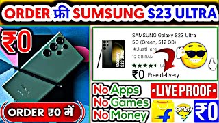 🔥फ्री में Samsung S23 Ultra मंगाए | How To Buy Free Mobile | Flipkart Free Shopping 2023