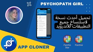 شرح وتحميل تطبيق App Cloner لاستنساخ التطبيقات و نسخة لتحميل جواهر بارشيسي 1.5B مجانا للأندرويد screenshot 5