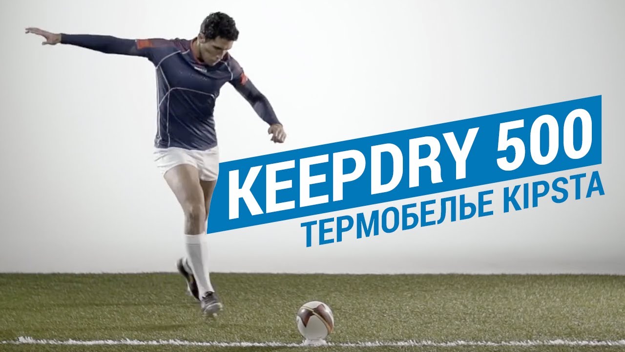 Термобелье KEEPDRY 500 KIPSTA (Фуфайка для футболистов во время матчей ...