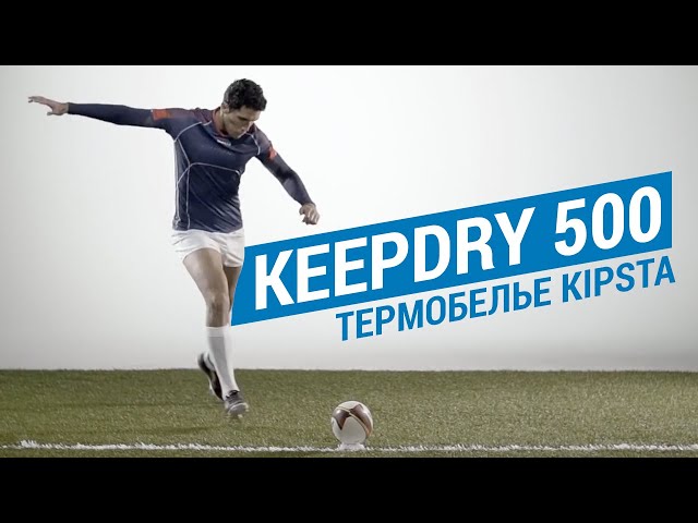 Термобелье KEEPDRY 500 KIPSTA (Фуфайка для футболистов во время матчей итренировок)