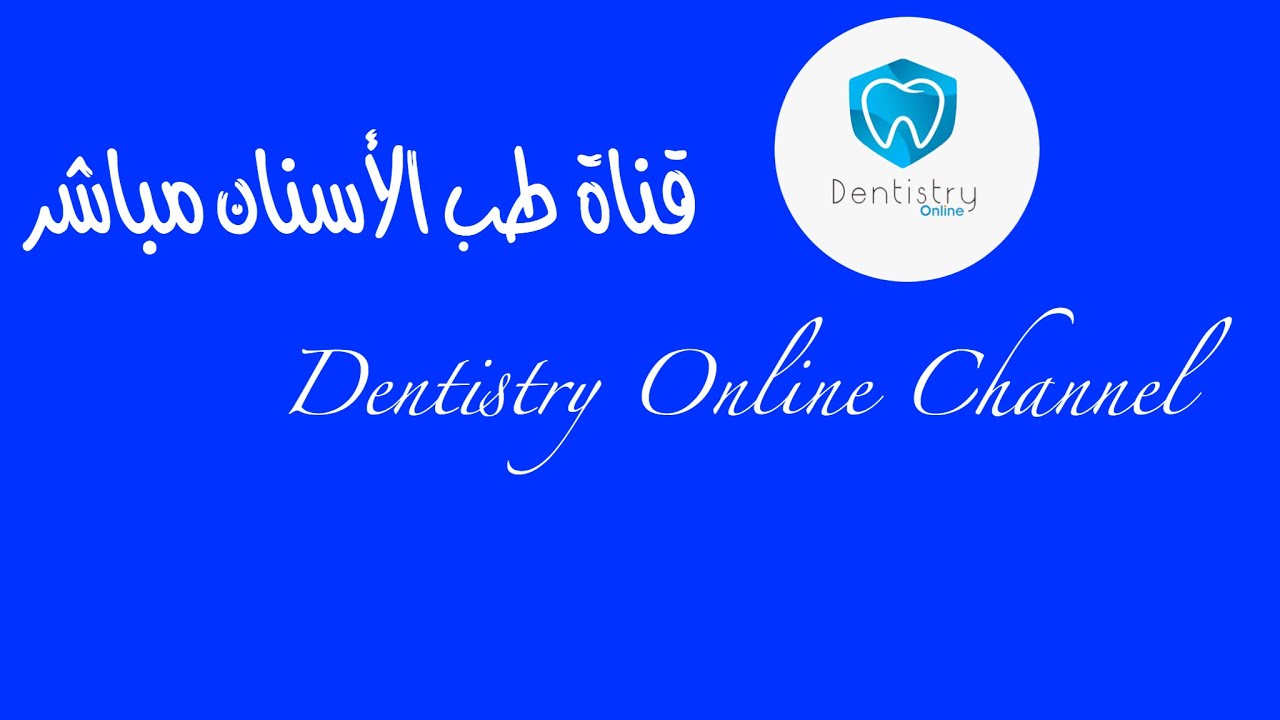 Dr. Moh'd Hammo :When to use CBCT in Endodontics?