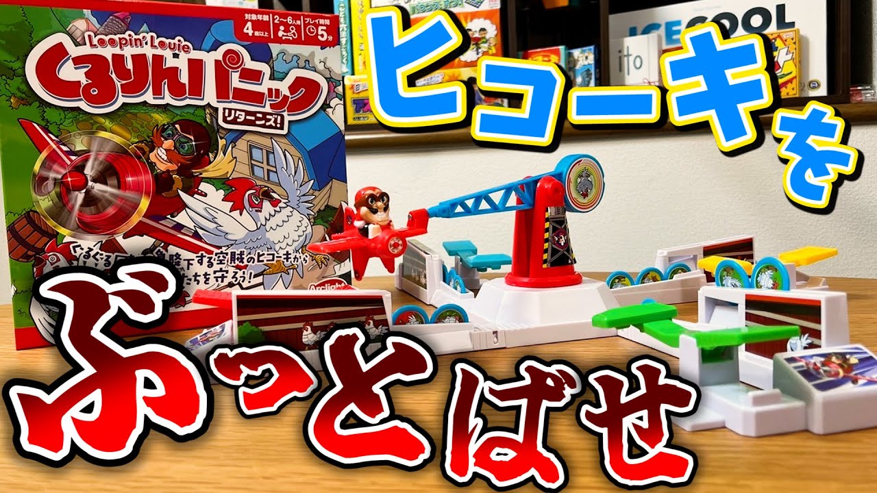空賊が乱舞！！『くるりんパニック・リターンズ』で大人たちが大興奮