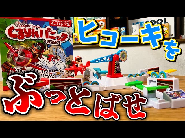 空賊が乱舞！！『くるりんパニック・リターンズ』で大人たちが大興奮