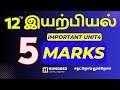 12th Physics Very Important 5 Marks - Chapter 4 ,Single phase AC Generator ,RLC Circuit Tamil Medium