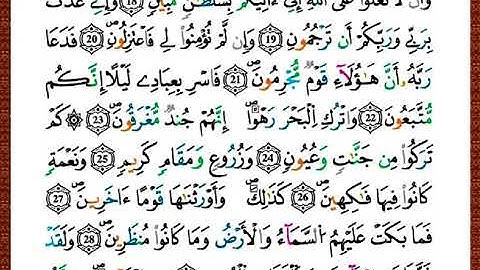 ختمة مصحف التجويد برواية قالون الصفحة رقم 497