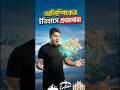 নতুন স্টেডিয়াম ছাড়াই উইন্টার অলিম্পিক ২০২৬! ❄️