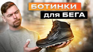 БОТИНКИ ДЛЯ БЕГА - Altra Lone Peak ALL-WTHR Mid                        #бег