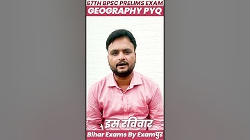 67th BPSC Prelims Exam | GEOGRAPHY PYQ इस रविवार BIHAR EXAMS BY EXAMPUR