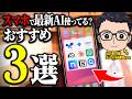 【スマホでAI使ってる？】スマホアプリで使える最新無料AIツール３選！業務を超効率化する便利な使い方も紹介