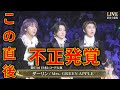 【第67回 輝く!日本レコード大賞 2025】 Mrs. GREEN APPLE 「ダーリン」 大賞 受賞 瞬間!に批判殺到。許せない (レコ大 最優秀作品賞 ミセスグリーンアップル 大森元貴)