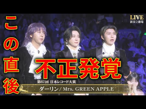 [67th Japan Record Awards 2025] Mrs. GREEN APPLE's "Darling" wins the Grand Prize, sparking a flo...