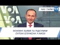 Час-Тайм. Основні заяви та підсумки Ентоні Блінкена у Києві