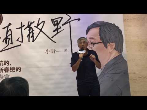 柯一正談小野（小野第100本新書 老友互損樂翻）