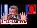 Он снова сделал это! Навальный вернулся и опозорил бункерного, у Соловьева случился припадок