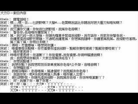 巴士阿叔外傳 - 大力D版