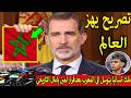 تصريح من مللك اسبانيا فى ظهور له يفاجىء به المغرب بعد قرار لامين يامال التاريخى لن تتوقع ماذا قال