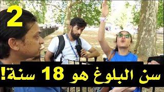 2/2 عائشة لم تكن بالغة لأن سن البلوغ هو 18 سنة | منصور في حوار مع ربوبية الجزء الثاني