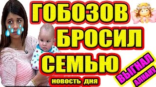 Дом 2 НОВОСТИ - Эфир 28.01.2017 (28 января 2017)