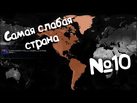 Видео: Age of Civilizations 2 (самая слабая страна). №10.