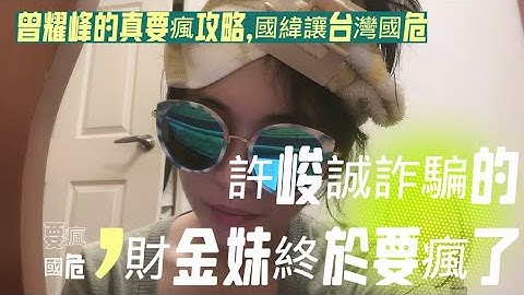 #78 昨天嫌犯跟我说，他已经不知道要相信谁了，原来现在还不敢出来面对的原因，是因为还在演戏，还在这个骗局里面，就没有人可以相信 - 天天要闻
