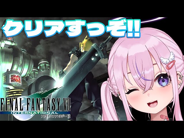 FINAL FANTASY 7】クリアするぞ！！セフィロスぶっ倒す！！【胡桃沢