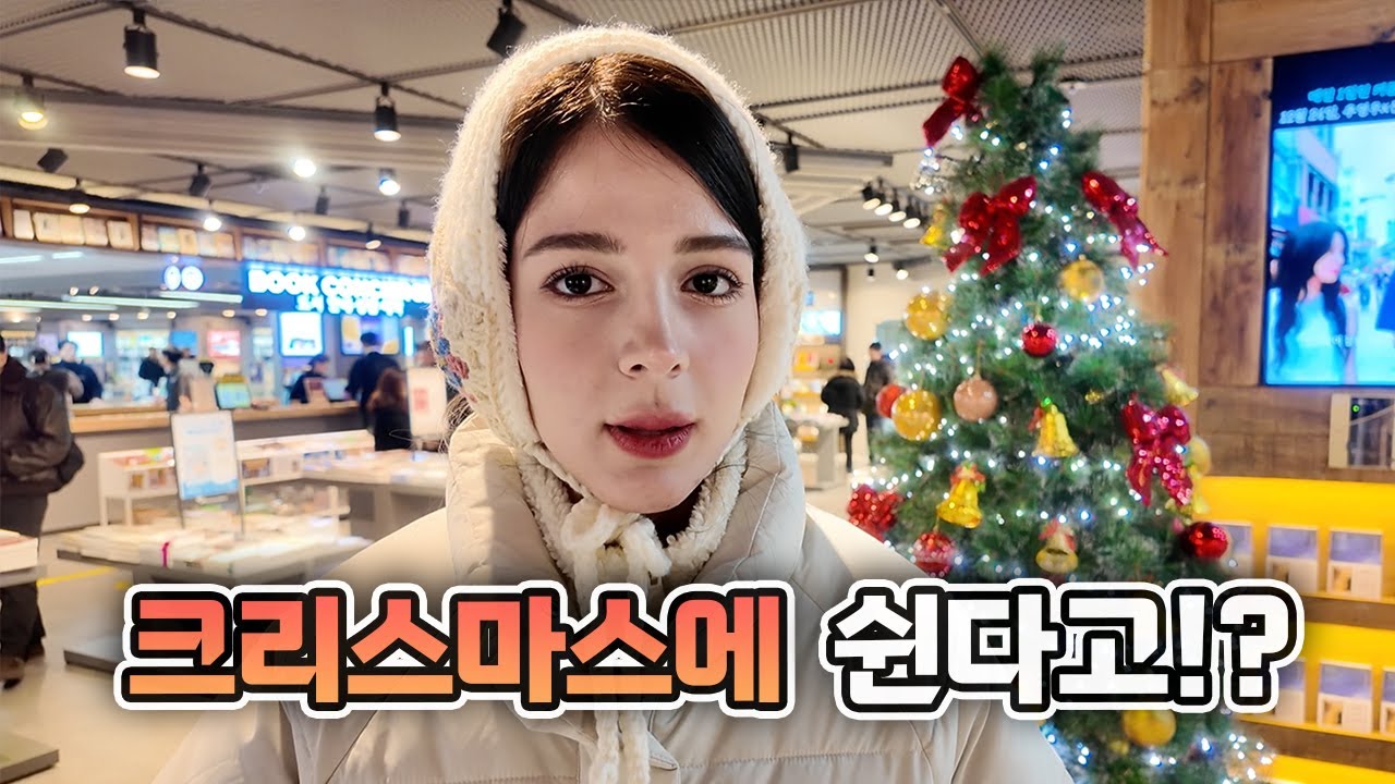 한국에서 처음 연말을 맞이한 🇹🇷튀르키예 아내