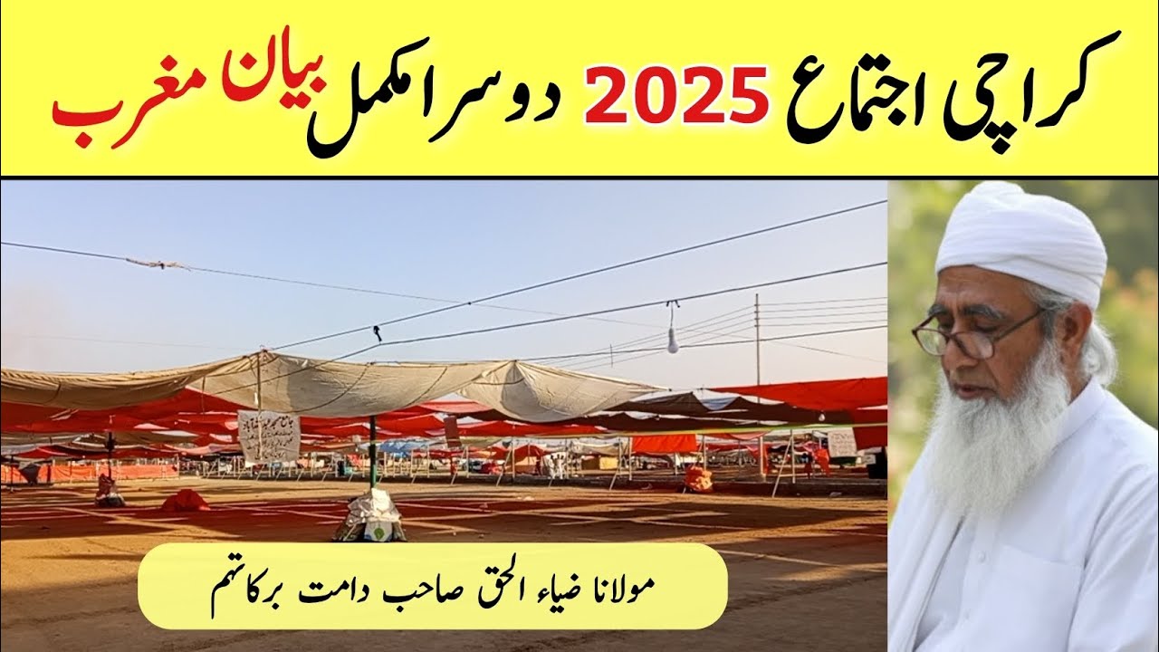 Karachi Ijtema 2025 | Second Bayan after Maghrib | Molana Zia Ul Haq Sahab DB (Muqim Raiwind)