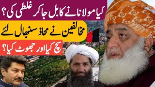 Did Maulana Fazal ur Rahman make a mistake by going to Afghanistan? Fida Adeel&#39;s analysis | Afpak