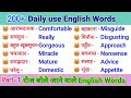 Daily use English words || Daily use Vocabulary words || Roj bole jane vale English words