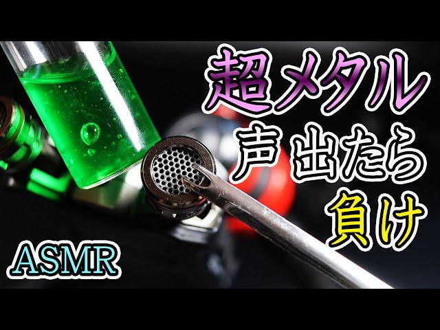 【ASMR】睡眠・作業用のステンレスと試験管耳かき。超ゾワりながら寝れるasmr。スライムイン試験管の響きがイヤホンできくとすごい。メタルな音フェチにおすすめ。earpick ASMR【優父ASMR】