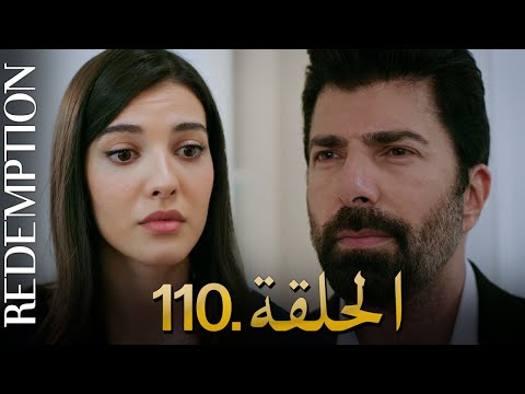 الأسيرة الحلقة 110 دوبلاج عربي  الأسيرة الحلقة 110 دوبلاج عربي