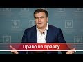 Право на правду. Справа Саакашвілі відкрила всю параноїдальність чинної влади