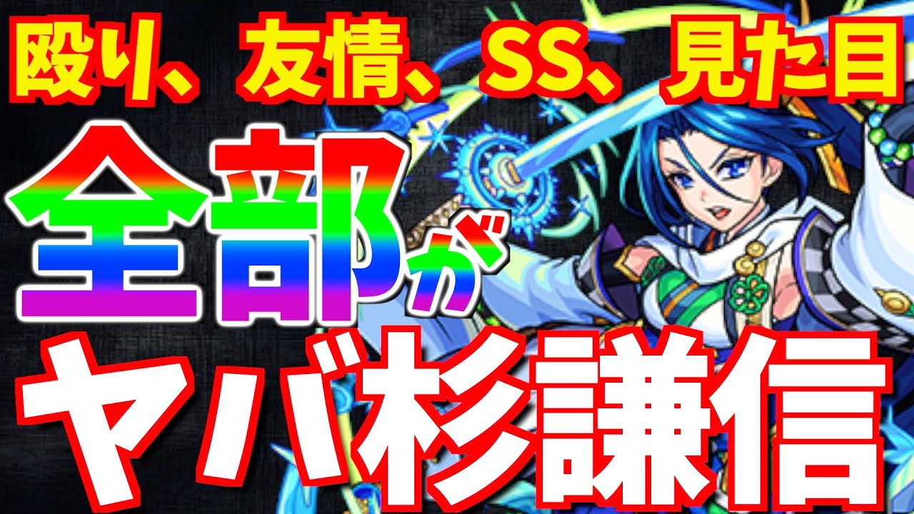 モンスト まるで モーセの再来 上杉謙信獣神化がマジで強すぎるwww くろみつば Youtube